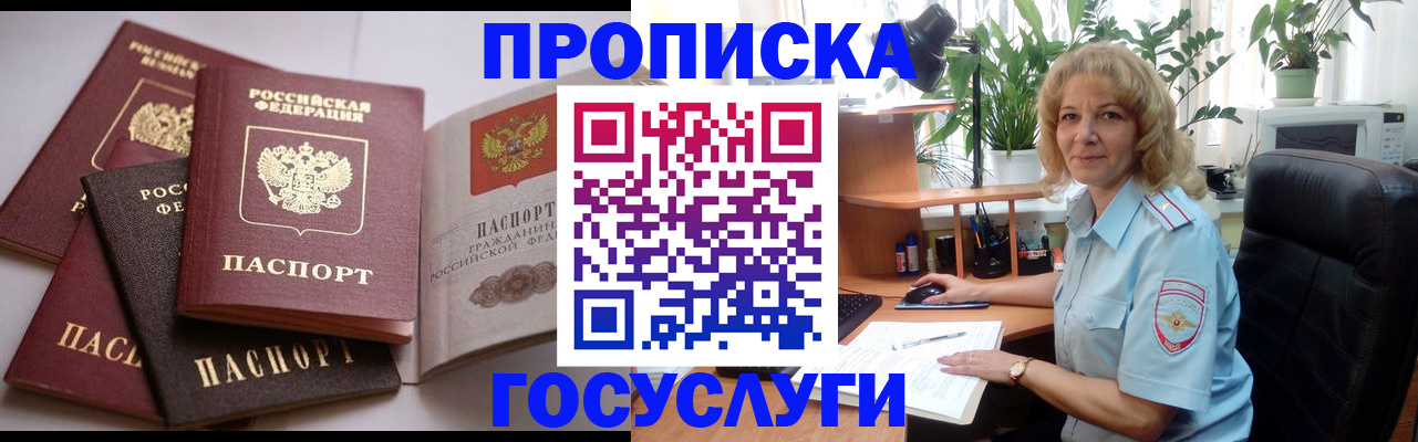 прописка 2025 в Торопеце
